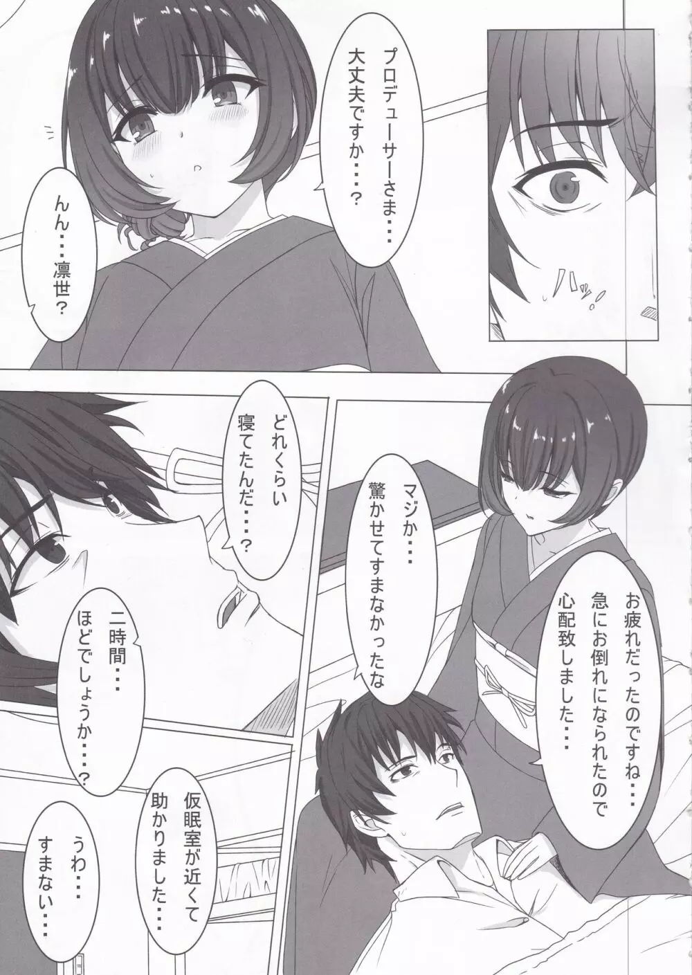 杜野凛世の恋愛学 - page6