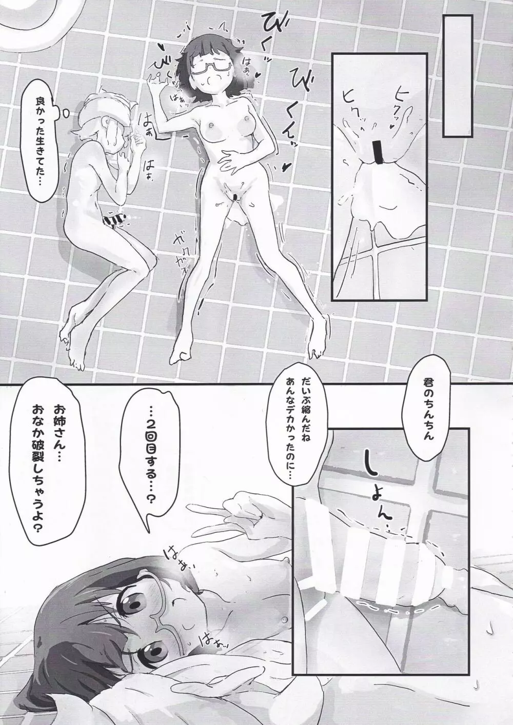 個性的な体質のショタとえっちする話 - page17