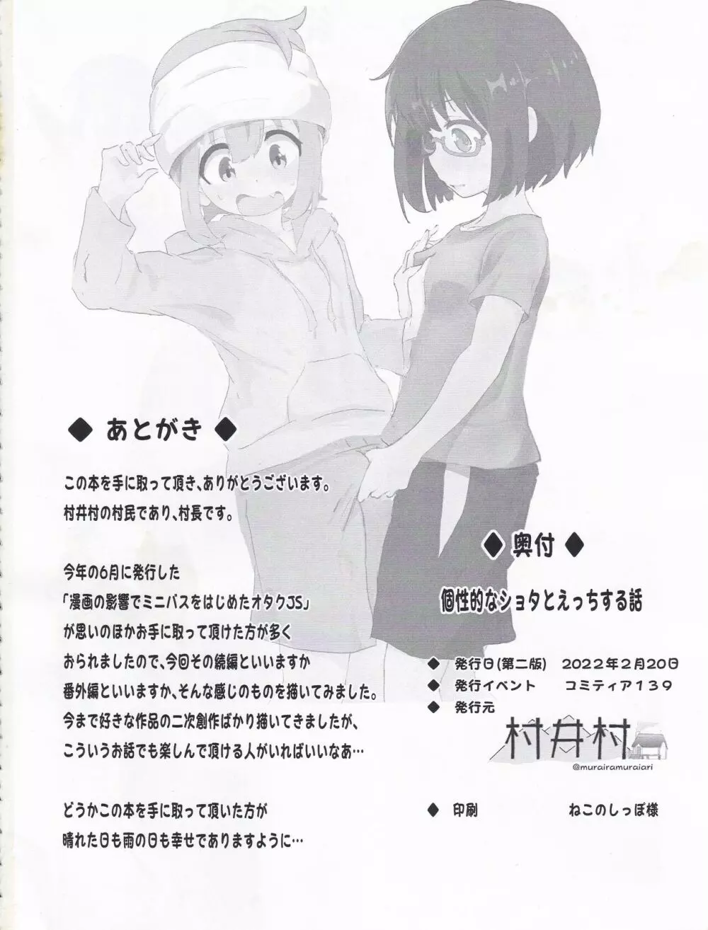 個性的な体質のショタとえっちする話 - page19