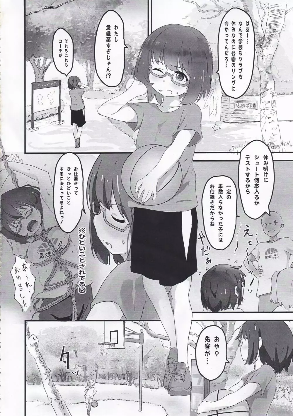 個性的な体質のショタとえっちする話 - page3