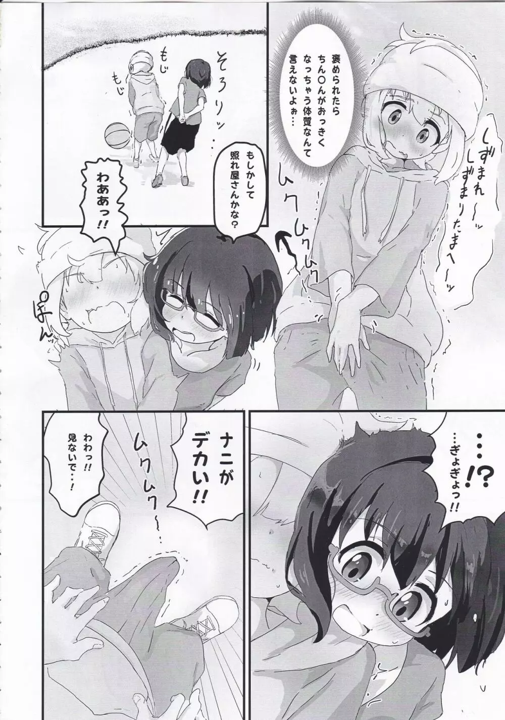 個性的な体質のショタとえっちする話 - page5