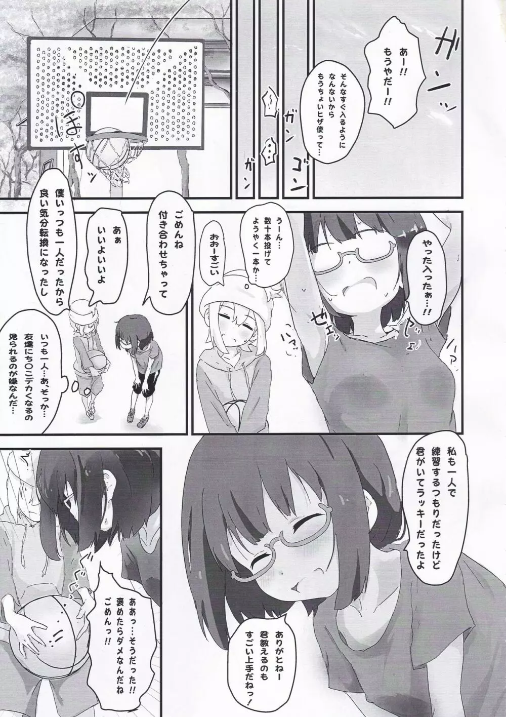 個性的な体質のショタとえっちする話 - page8