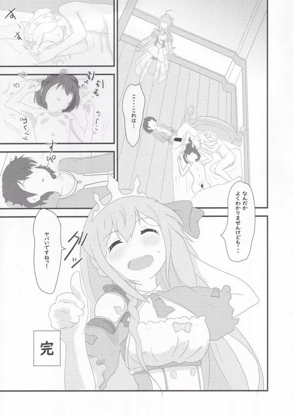 主様はどちらがお好みですか? - page17