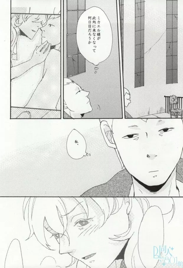 precious box - page34