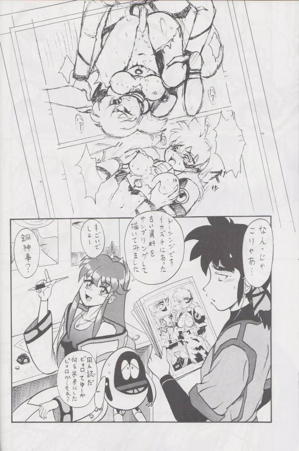 天国より野蛮 - page11