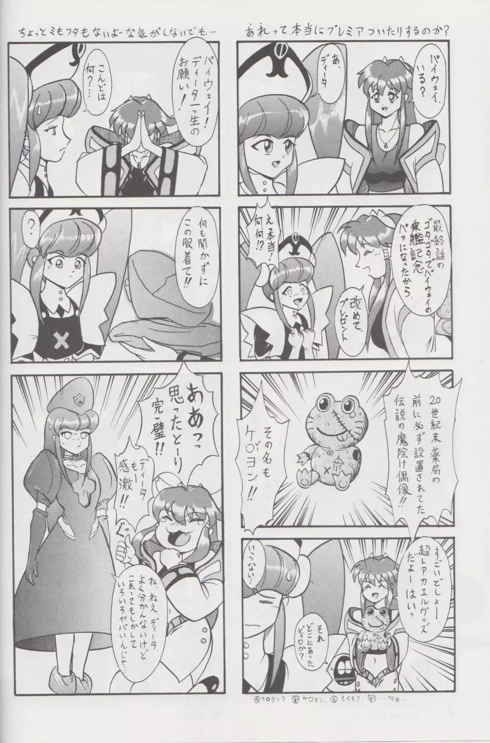 天国より野蛮 - page15