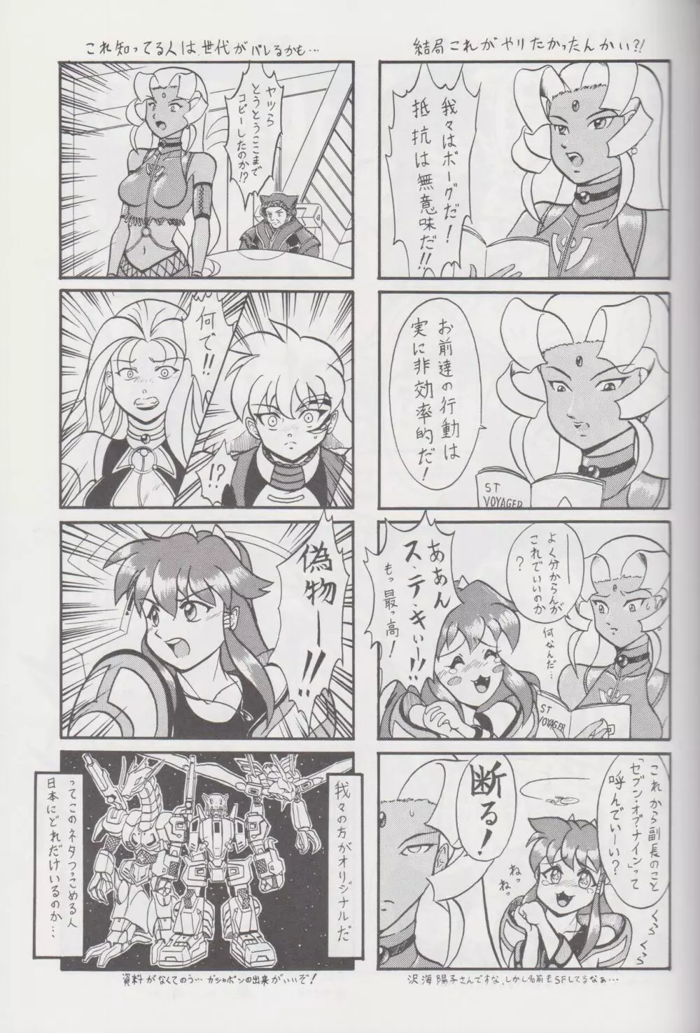 天国より野蛮 - page16