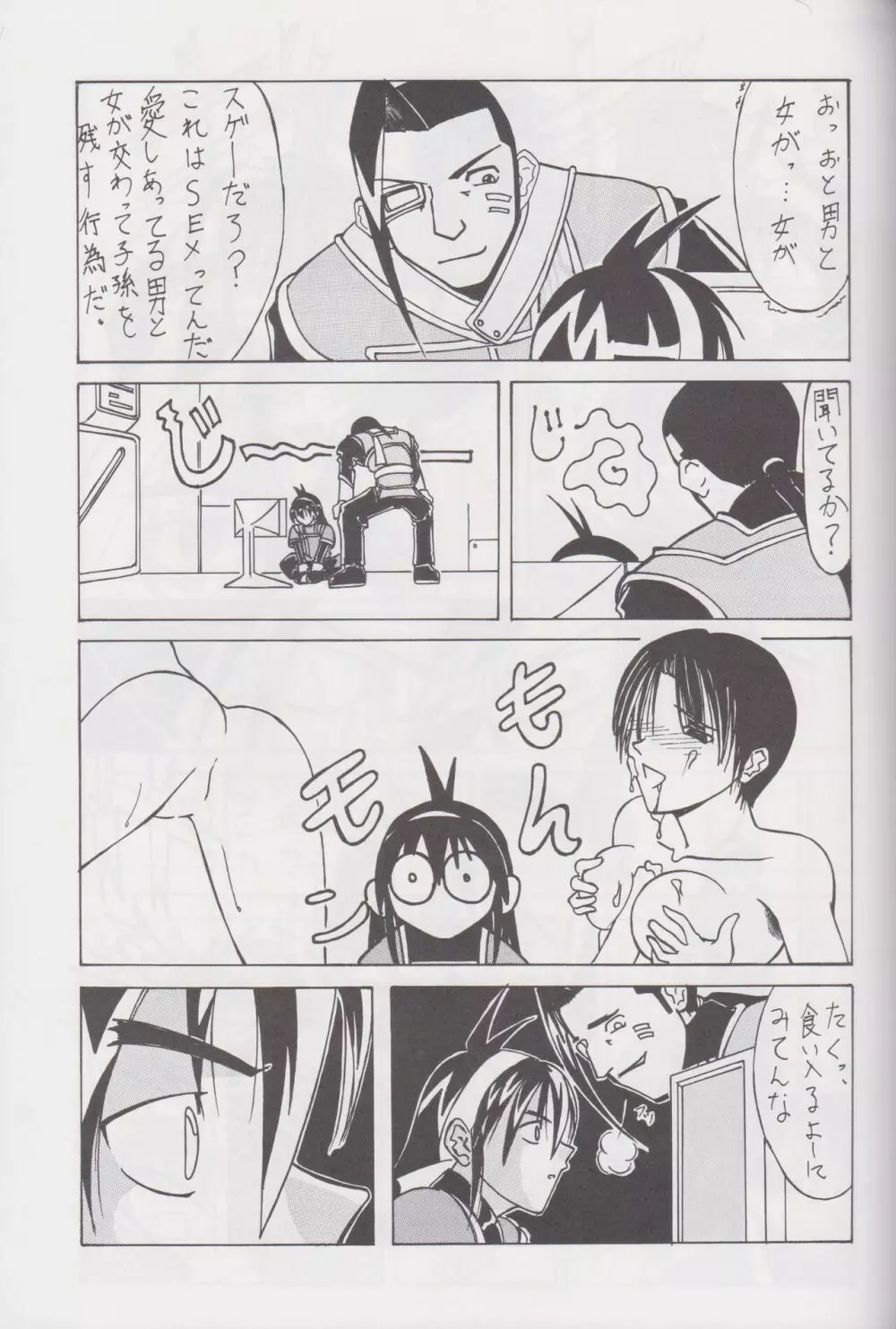 天国より野蛮 - page22
