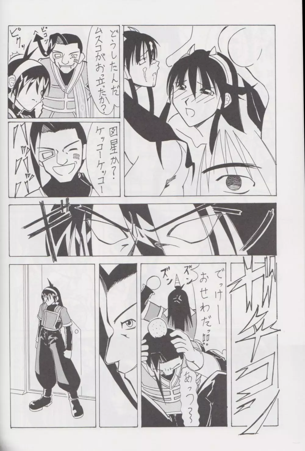 天国より野蛮 - page23