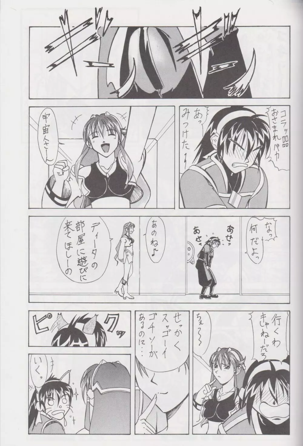 天国より野蛮 - page24