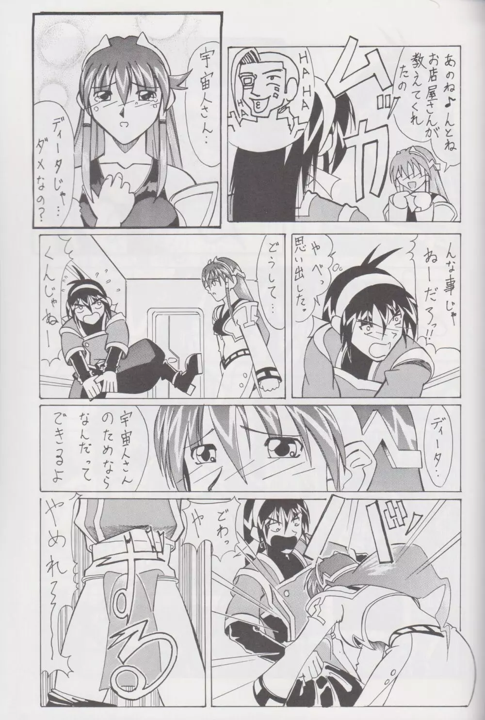 天国より野蛮 - page26