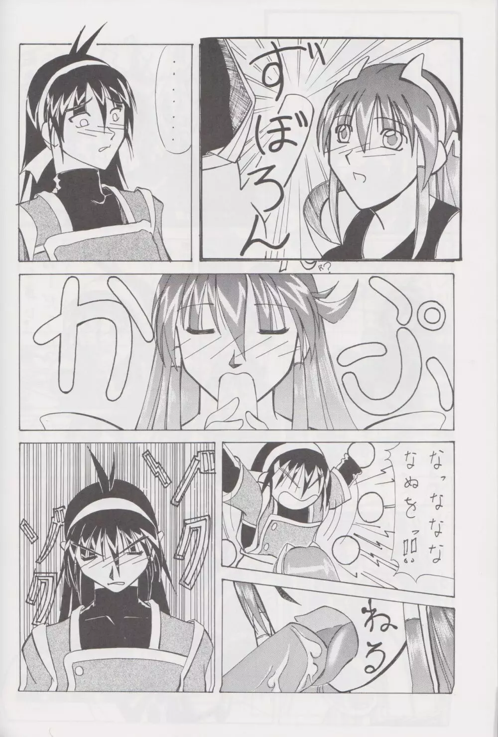 天国より野蛮 - page27