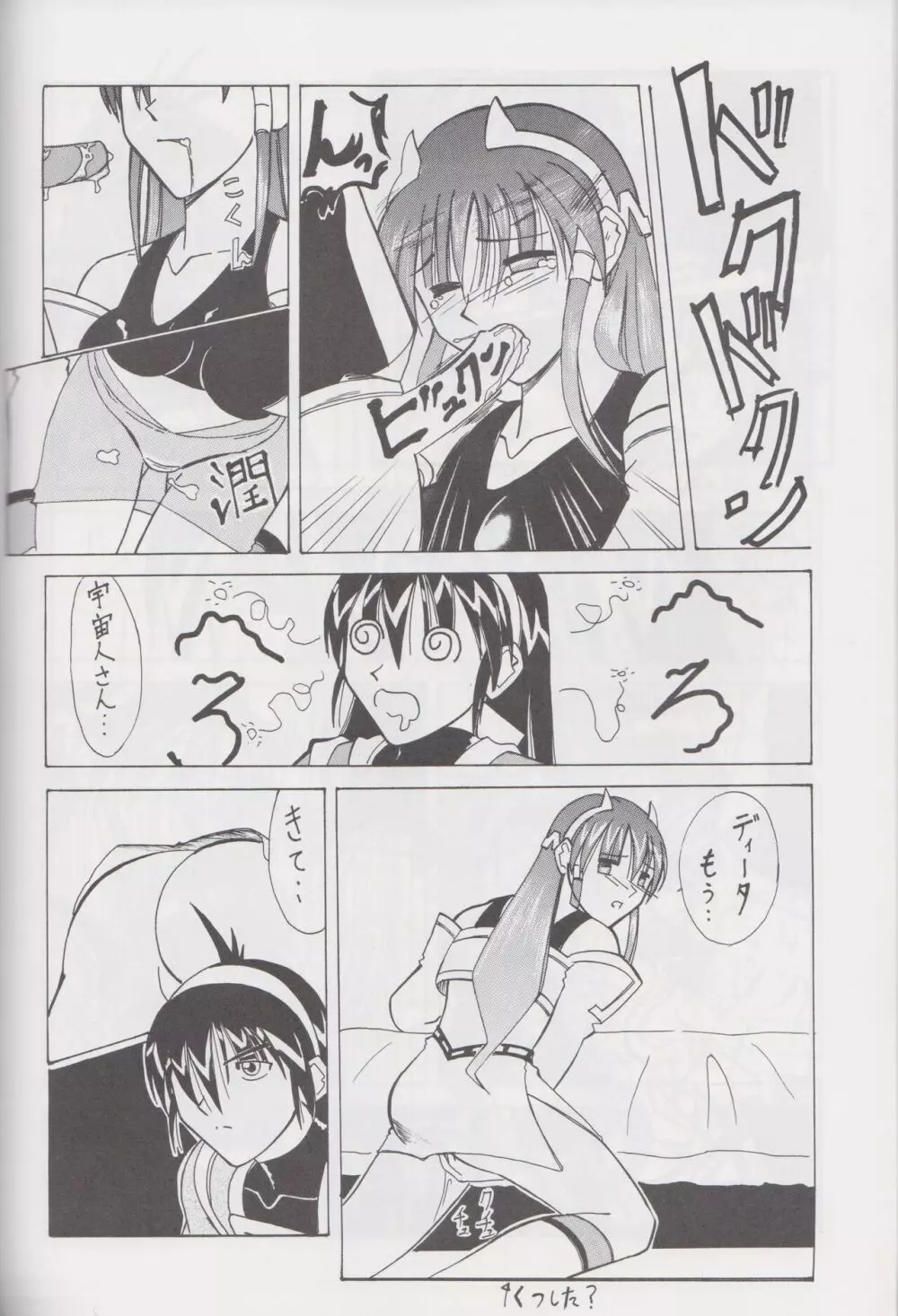 天国より野蛮 - page29