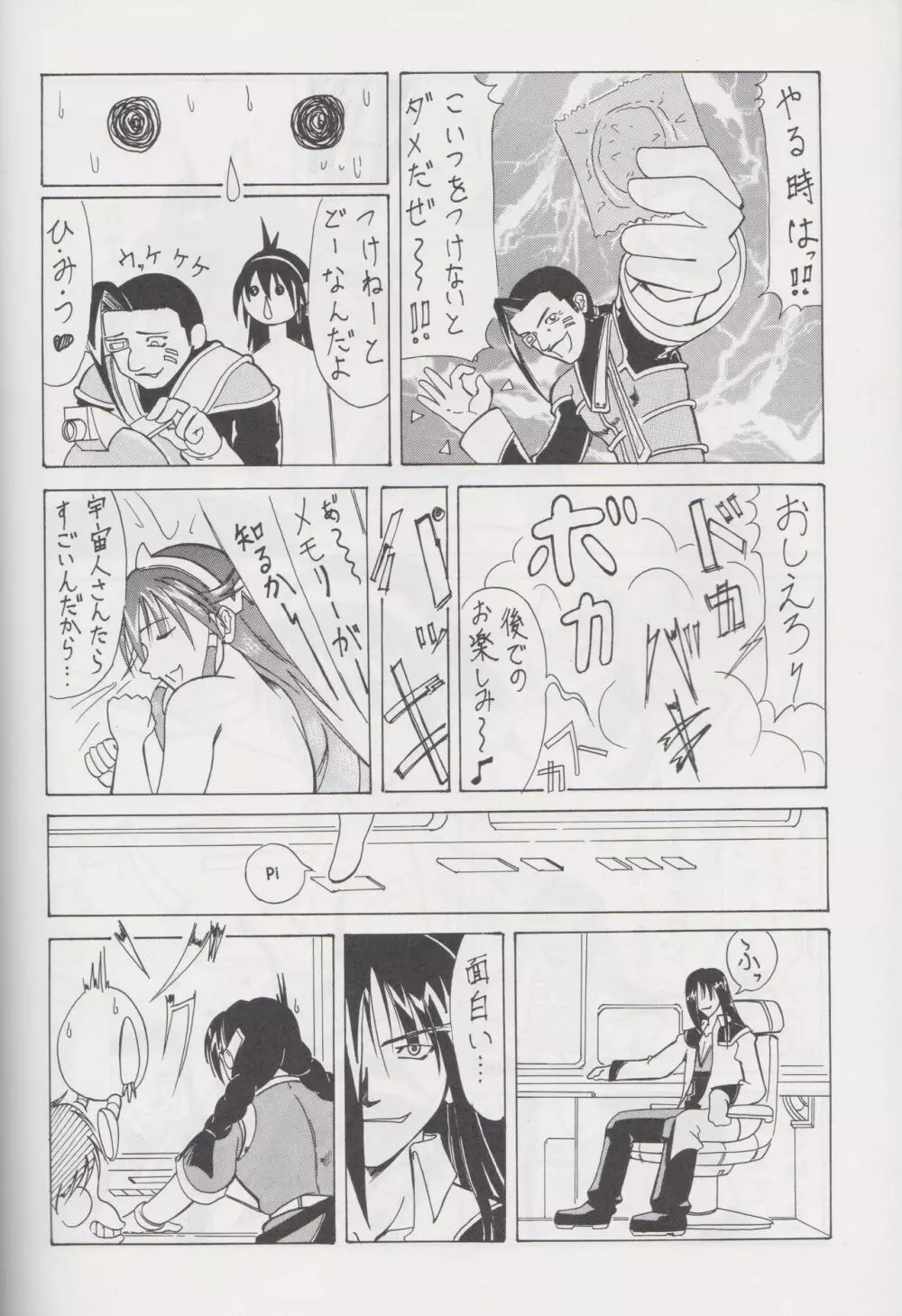 天国より野蛮 - page35
