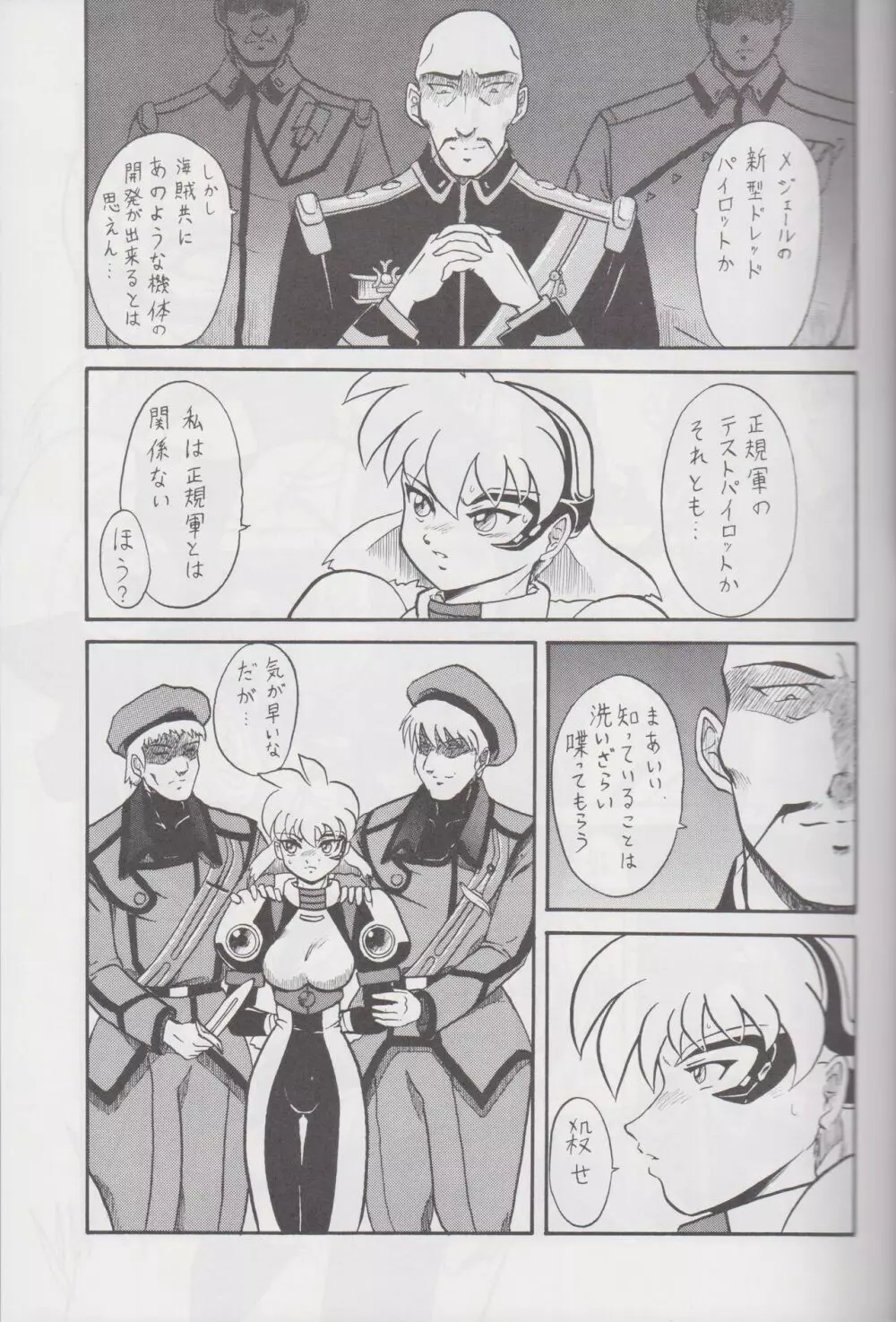 天国より野蛮 - page4