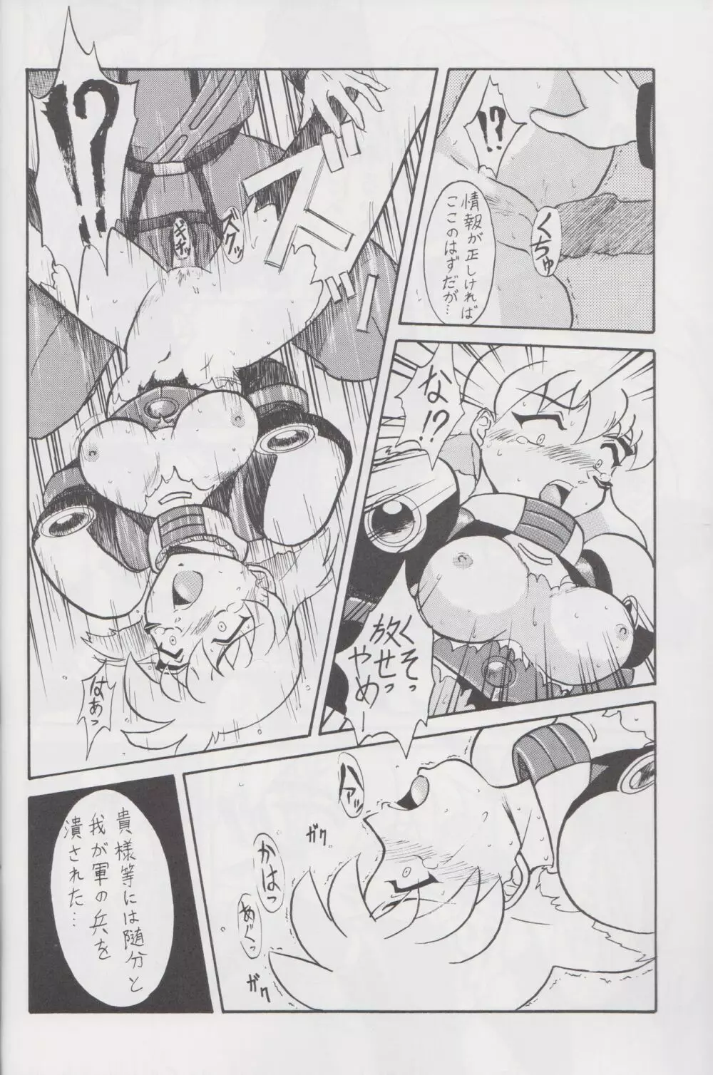 天国より野蛮 - page7
