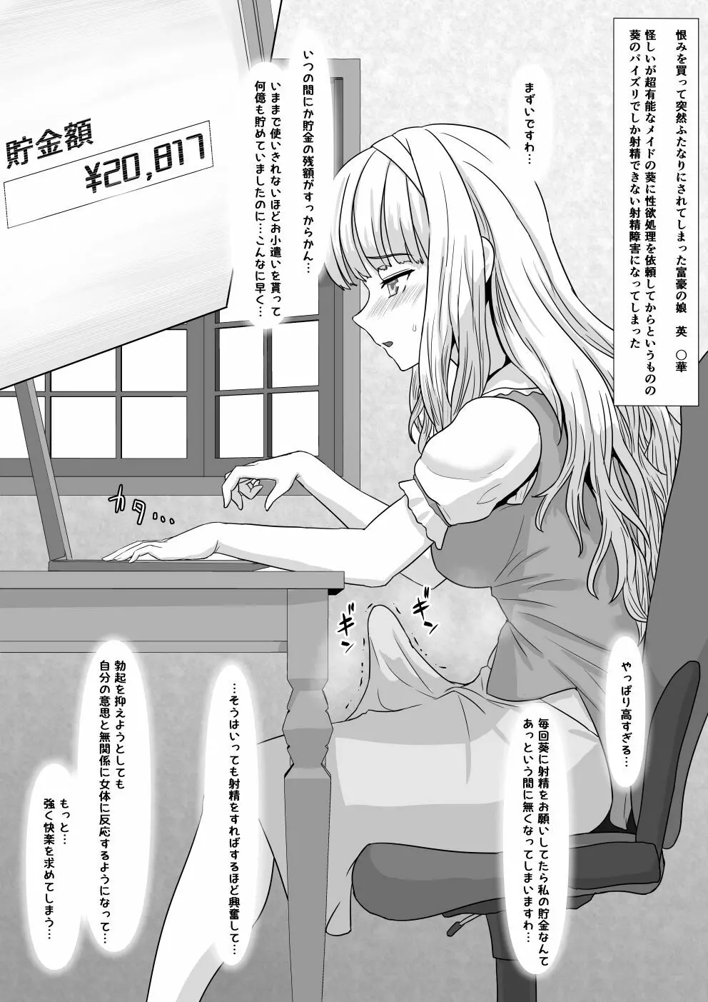 高慢お嬢様をふたなり化してみた前編 - page31