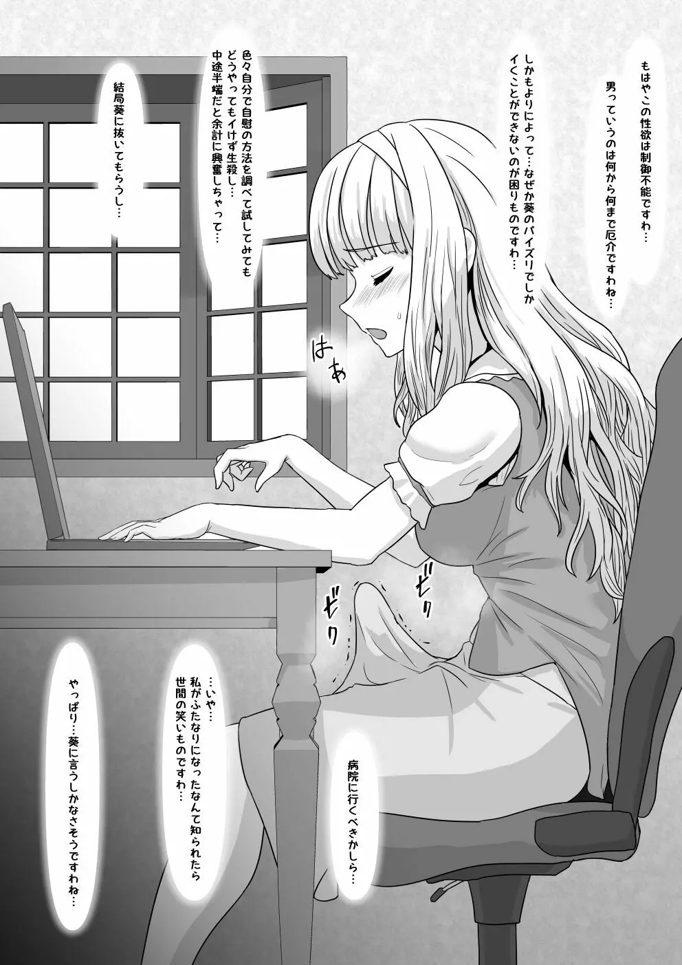 高慢お嬢様をふたなり化してみた前編 - page32