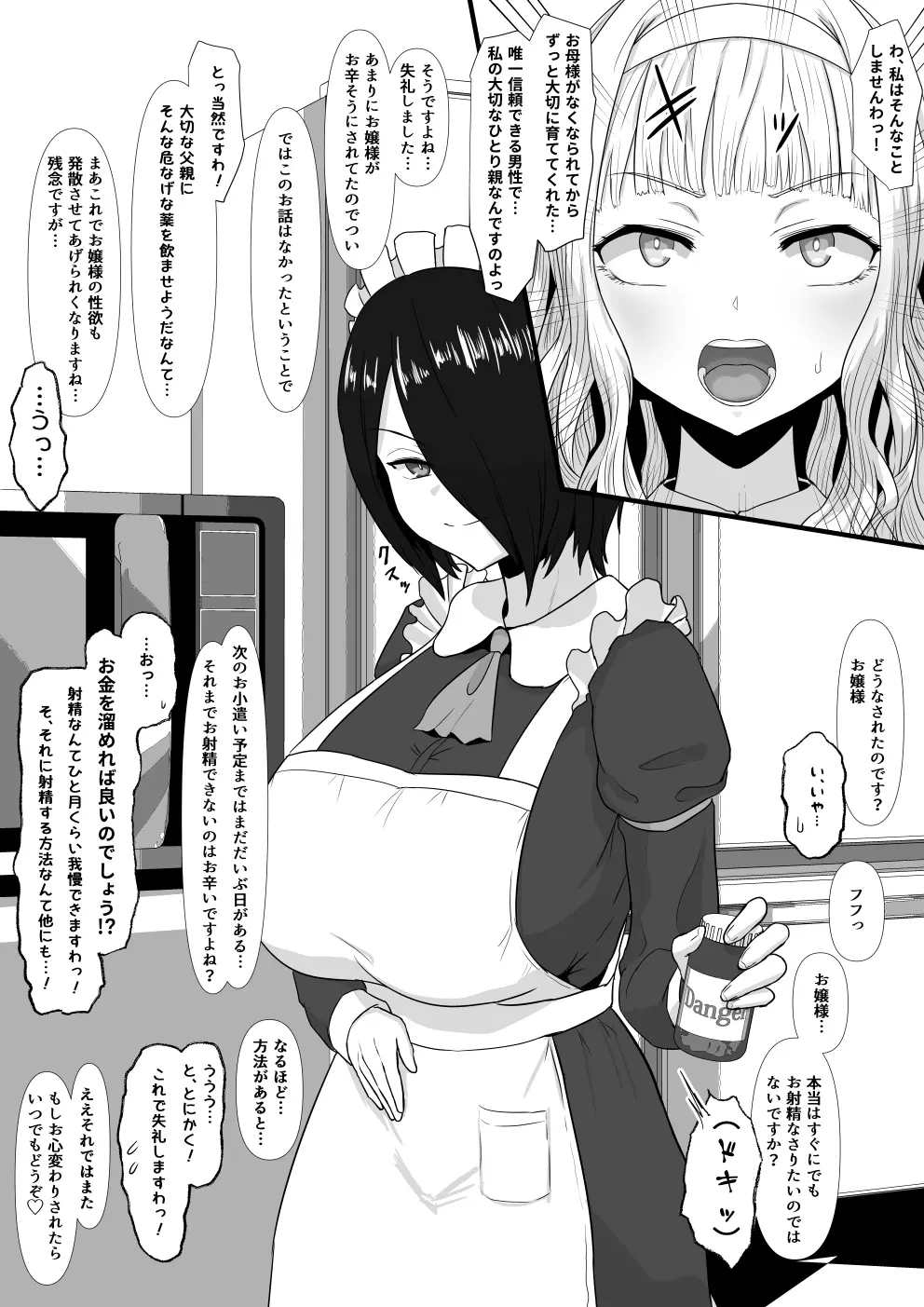 高慢お嬢様をふたなり化してみた前編 - page35