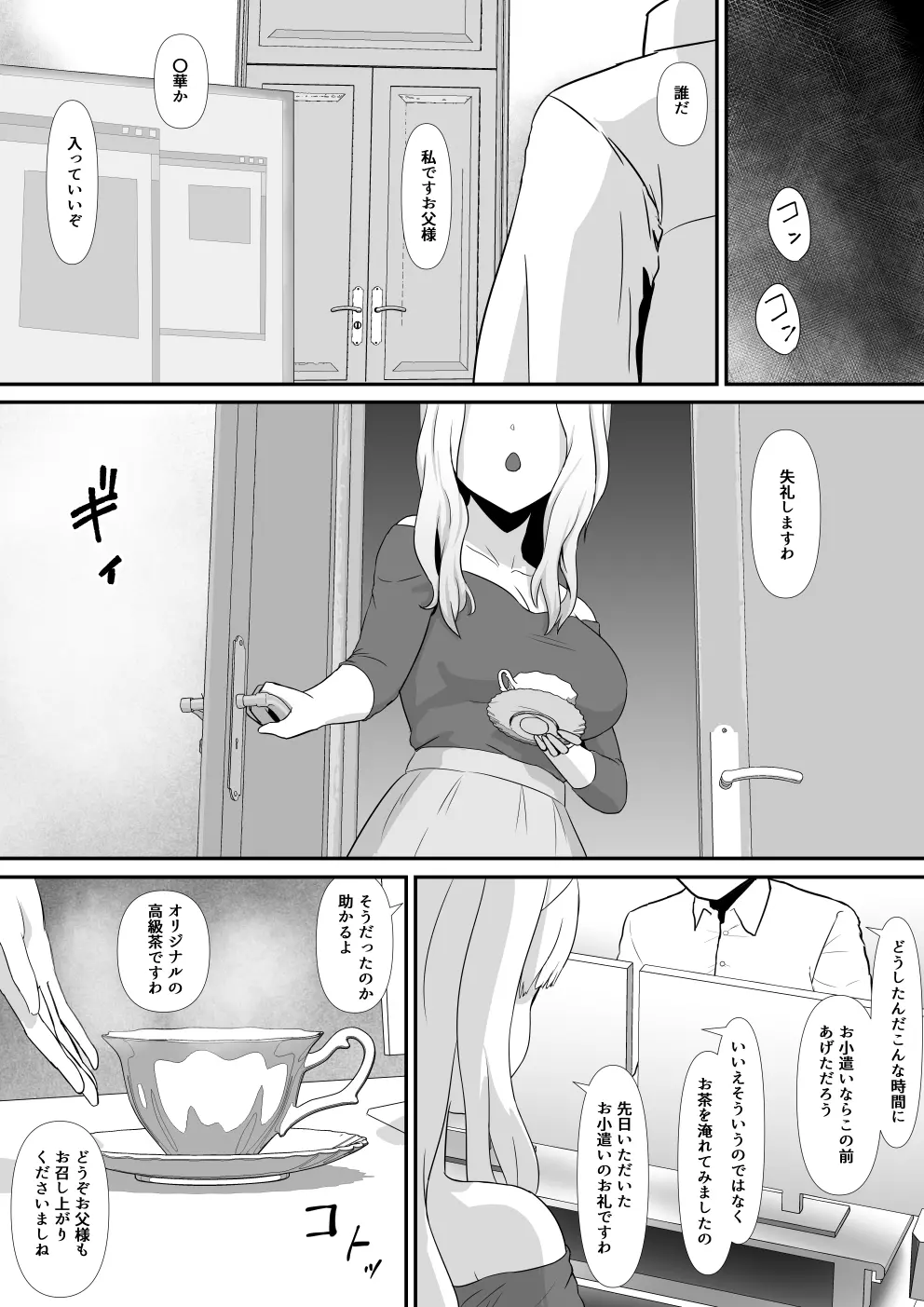 高慢お嬢様をふたなり化してみた前編 - page42