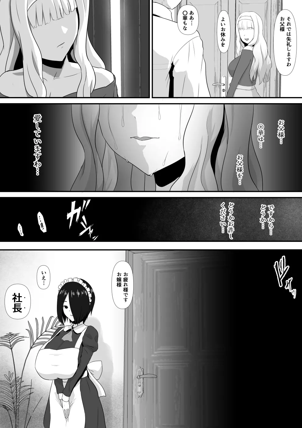 高慢お嬢様をふたなり化してみた前編 - page43