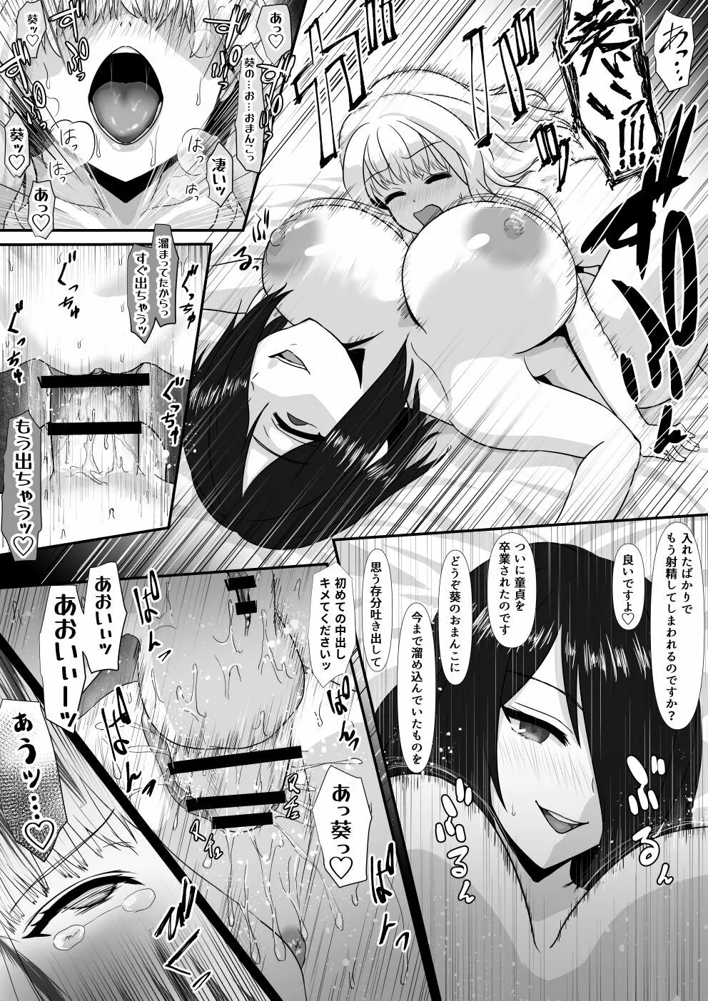 高慢お嬢様をふたなり化してみた前編 - page47