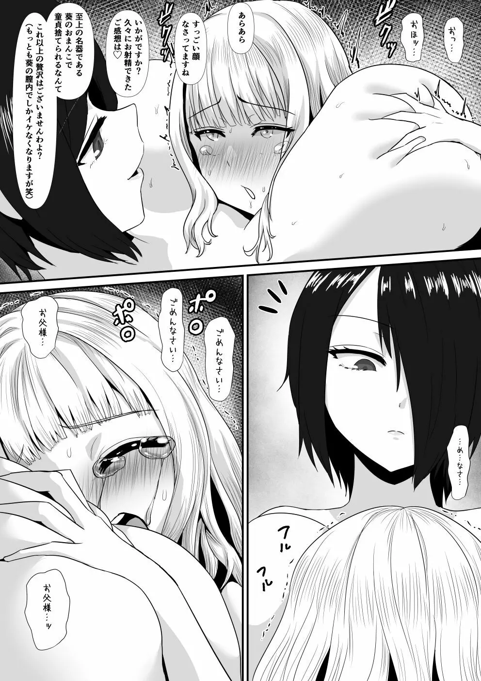 高慢お嬢様をふたなり化してみた前編 - page49