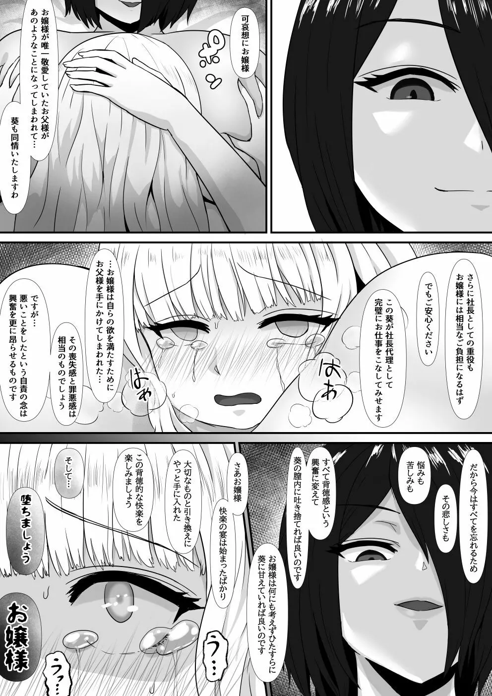 高慢お嬢様をふたなり化してみた前編 - page50