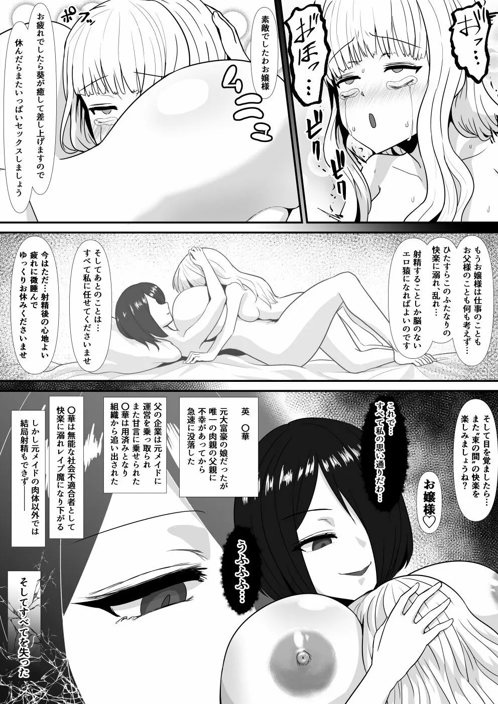 高慢お嬢様をふたなり化してみた前編 - page54