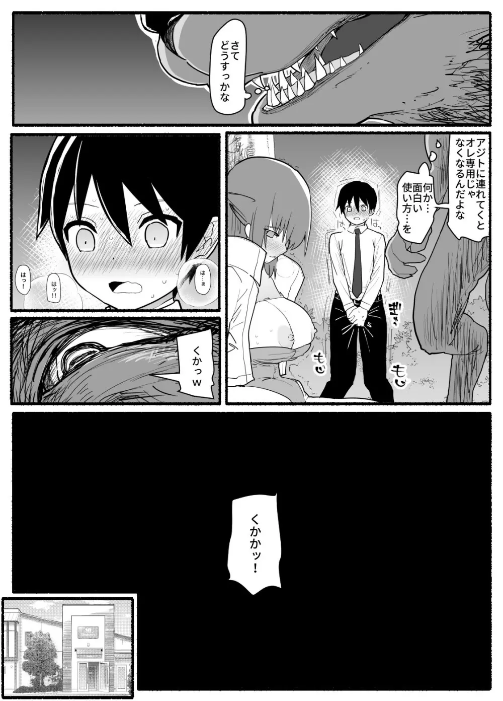 魔法少女vs淫魔生物 17 - page20