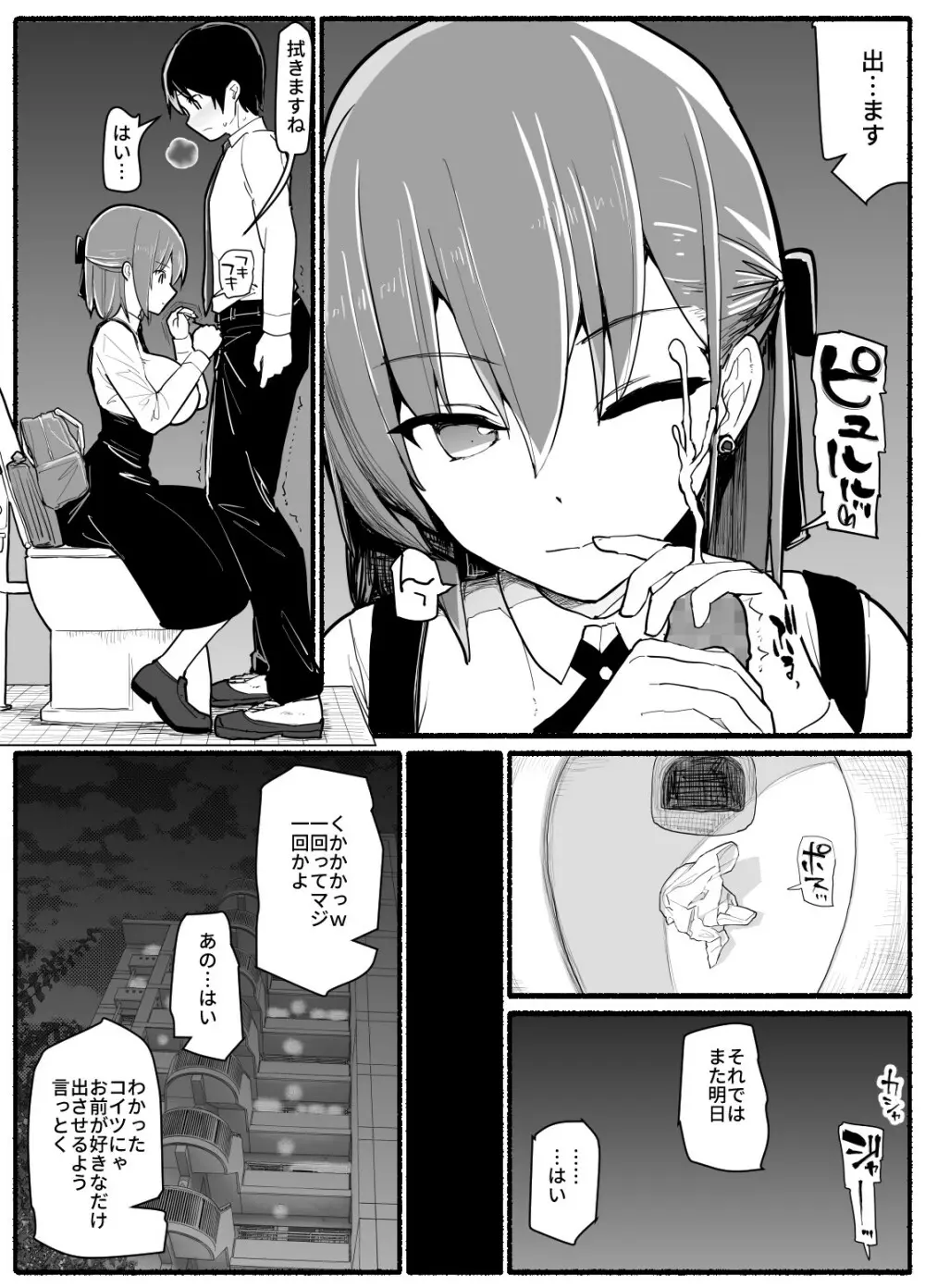 魔法少女vs淫魔生物 17 - page23