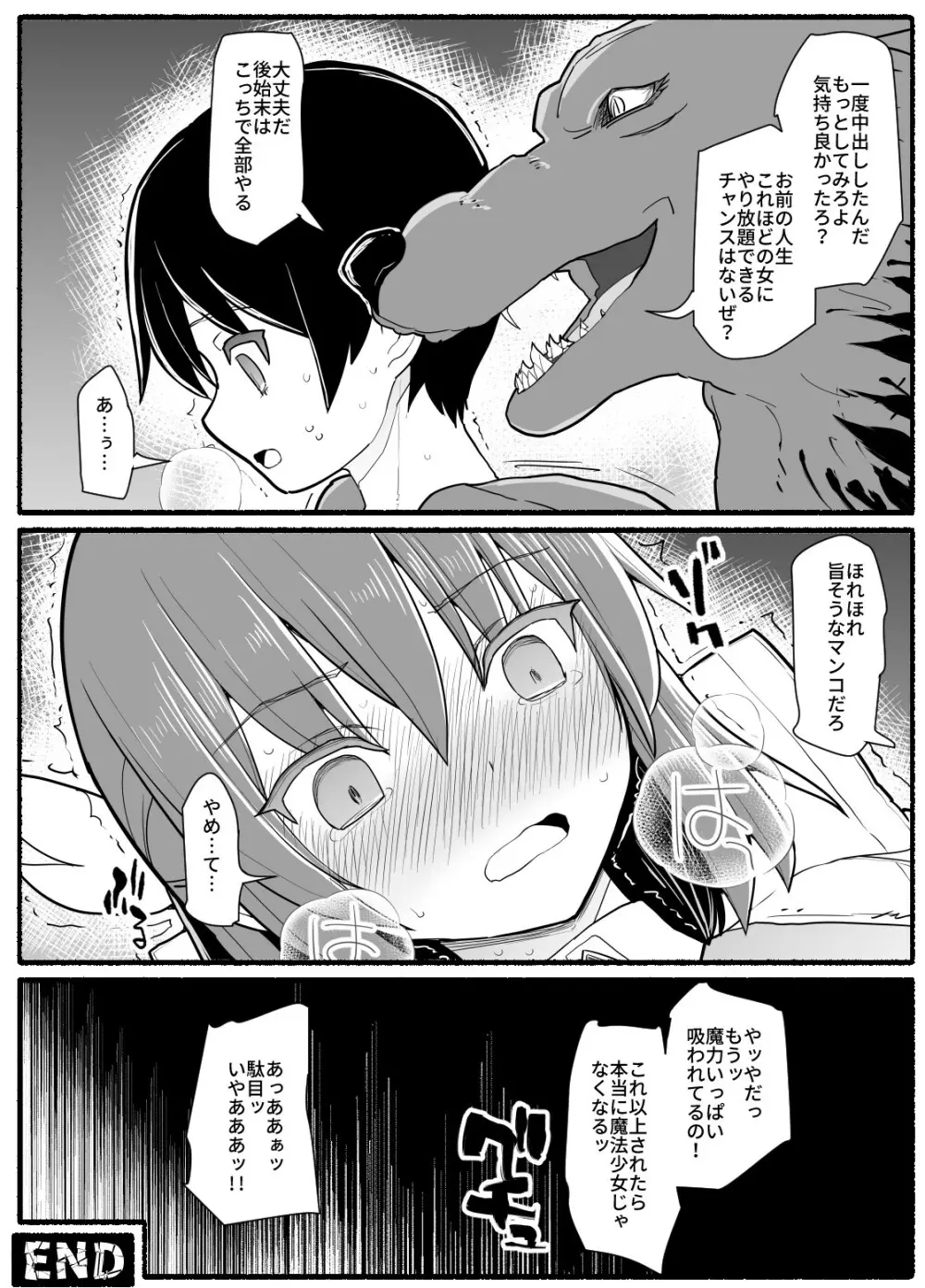 魔法少女vs淫魔生物 17 - page40