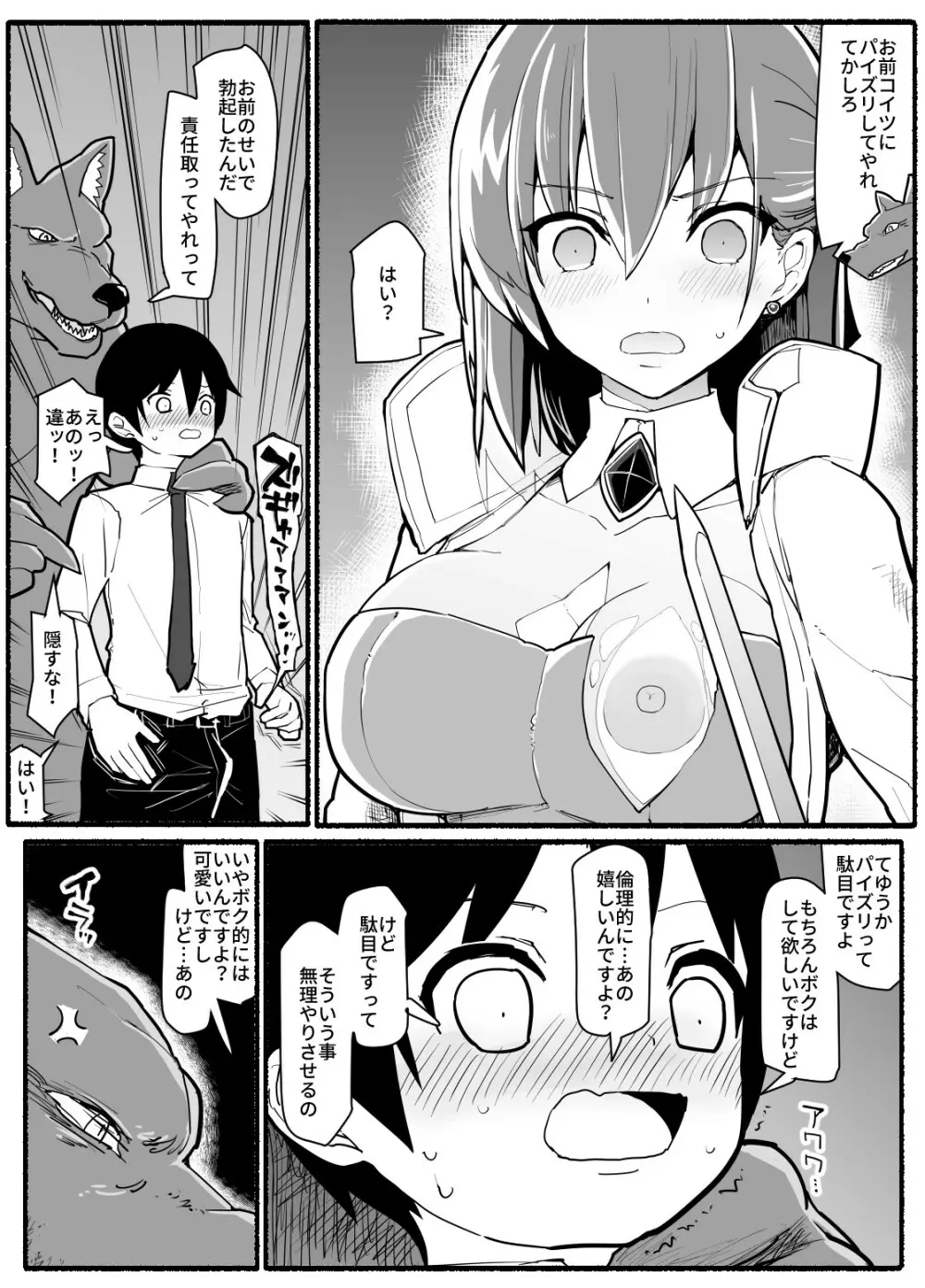 魔法少女vs淫魔生物 17 - page6