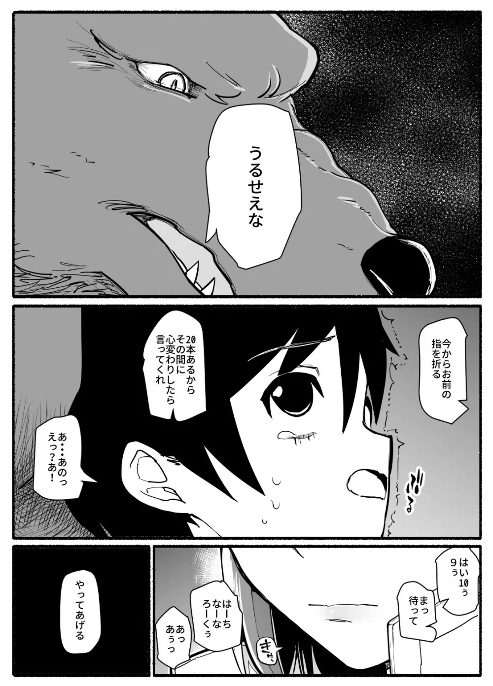 魔法少女vs淫魔生物 17 - page7