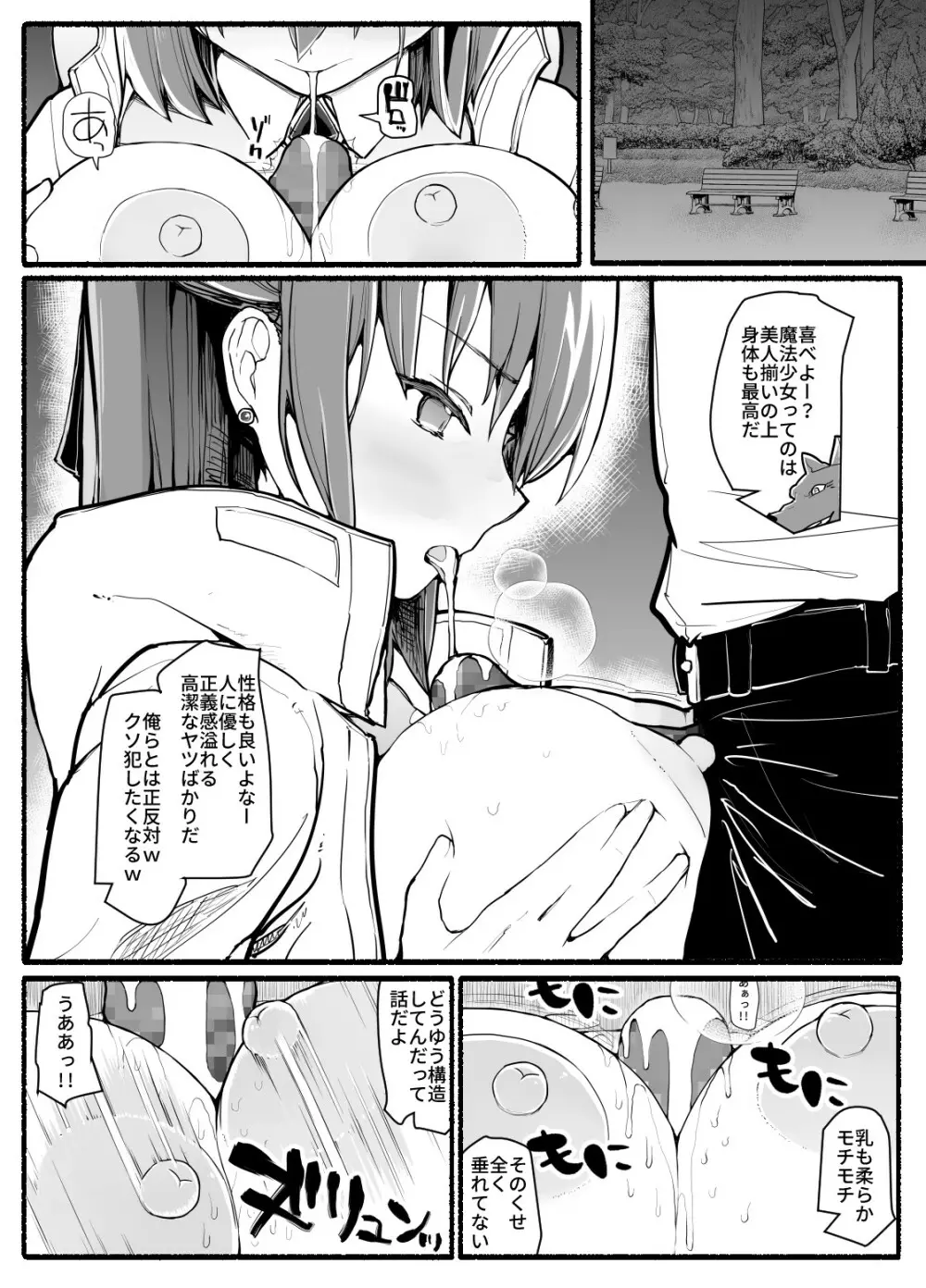 魔法少女vs淫魔生物 17 - page9