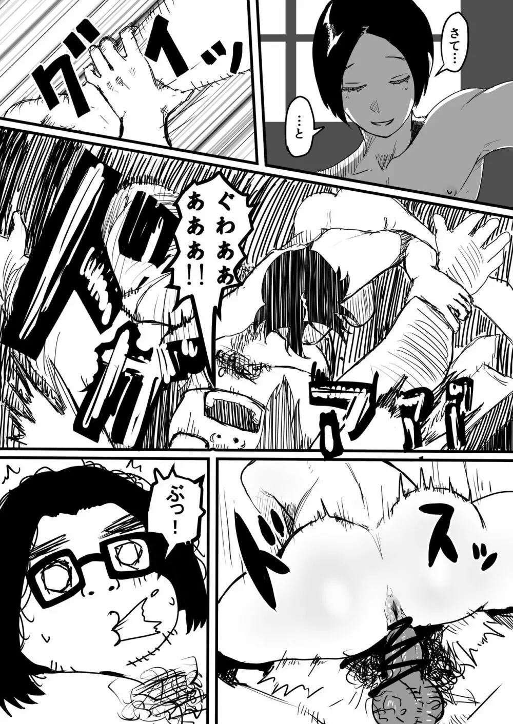 ただの噂だと思ってた - page11