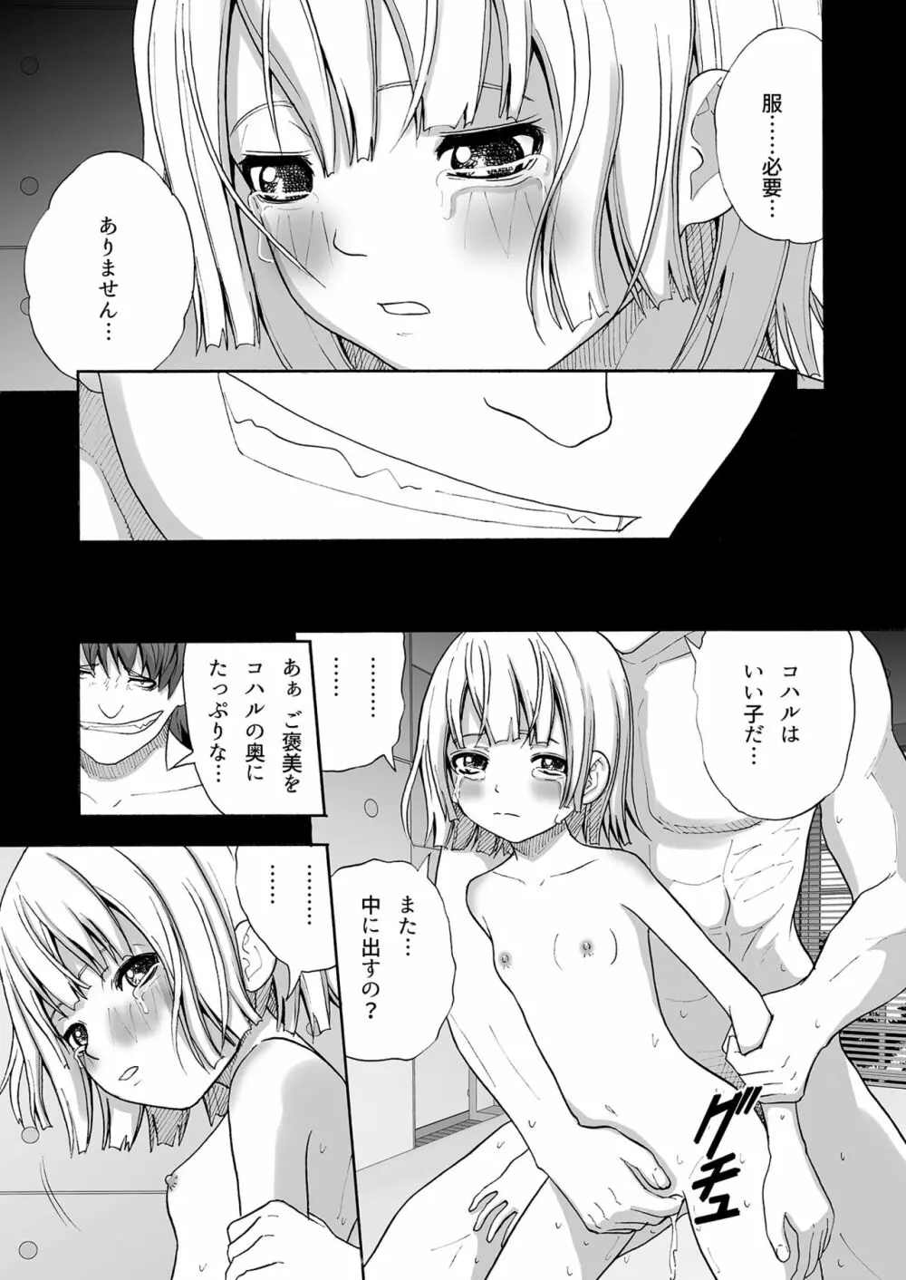 無抵抗な少女 - page19