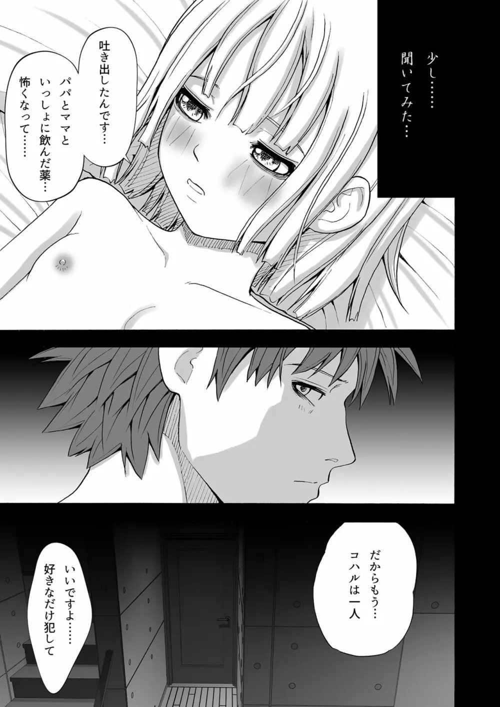 無抵抗な少女 - page23