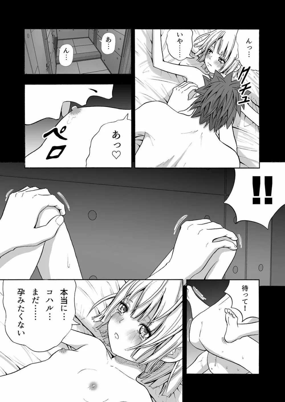 無抵抗な少女 - page27