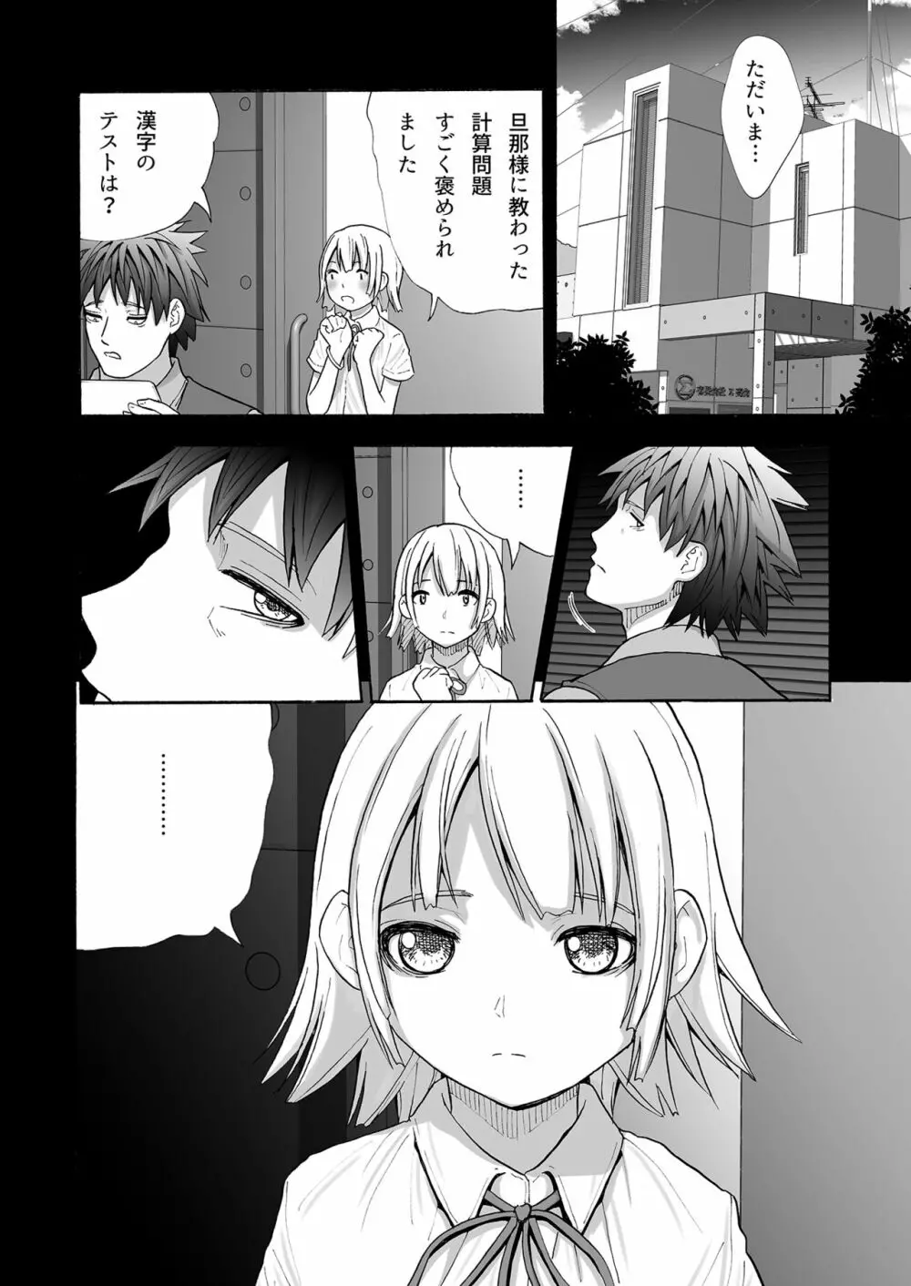 無抵抗な少女 - page36