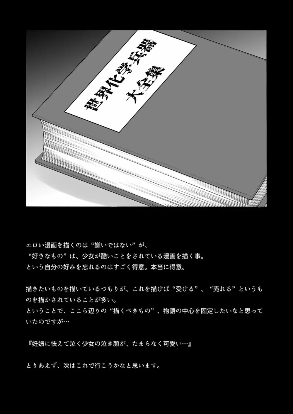 無抵抗な少女 - page47