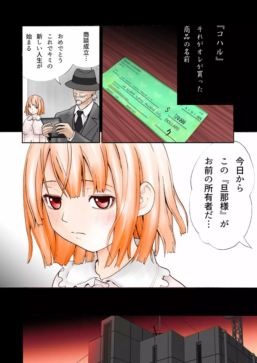 無抵抗な少女 - page6