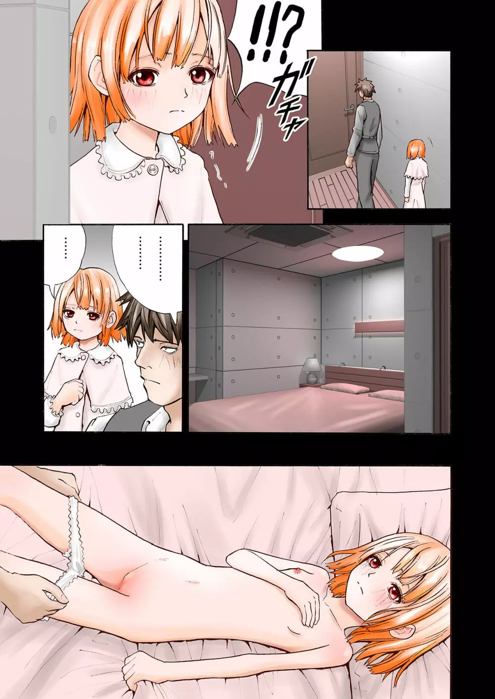 無抵抗な少女 - page7