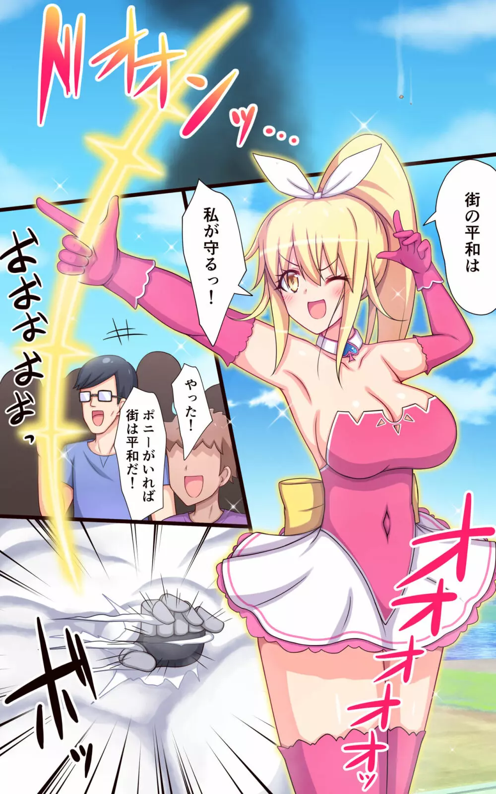 魔法少女ティンクル・ポニーvsくすぐりデスマシーン - page2