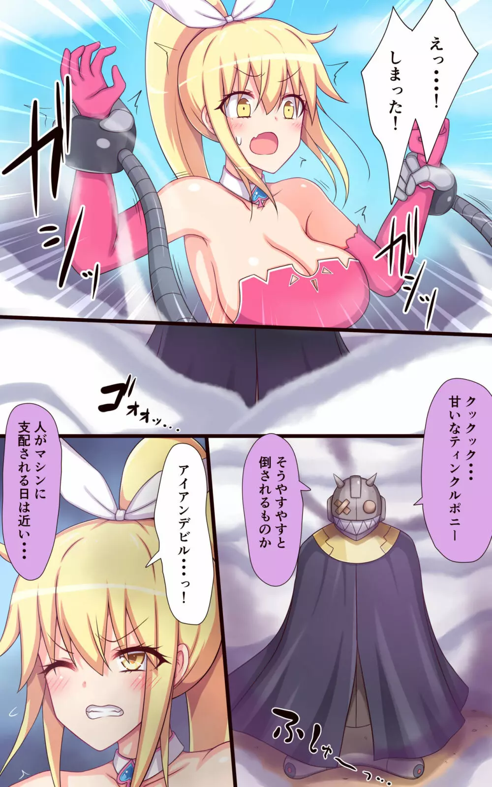魔法少女ティンクル・ポニーvsくすぐりデスマシーン - page3