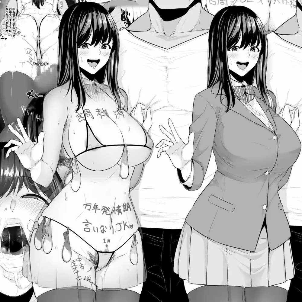 続・最近つれないあの子の実態 - page25