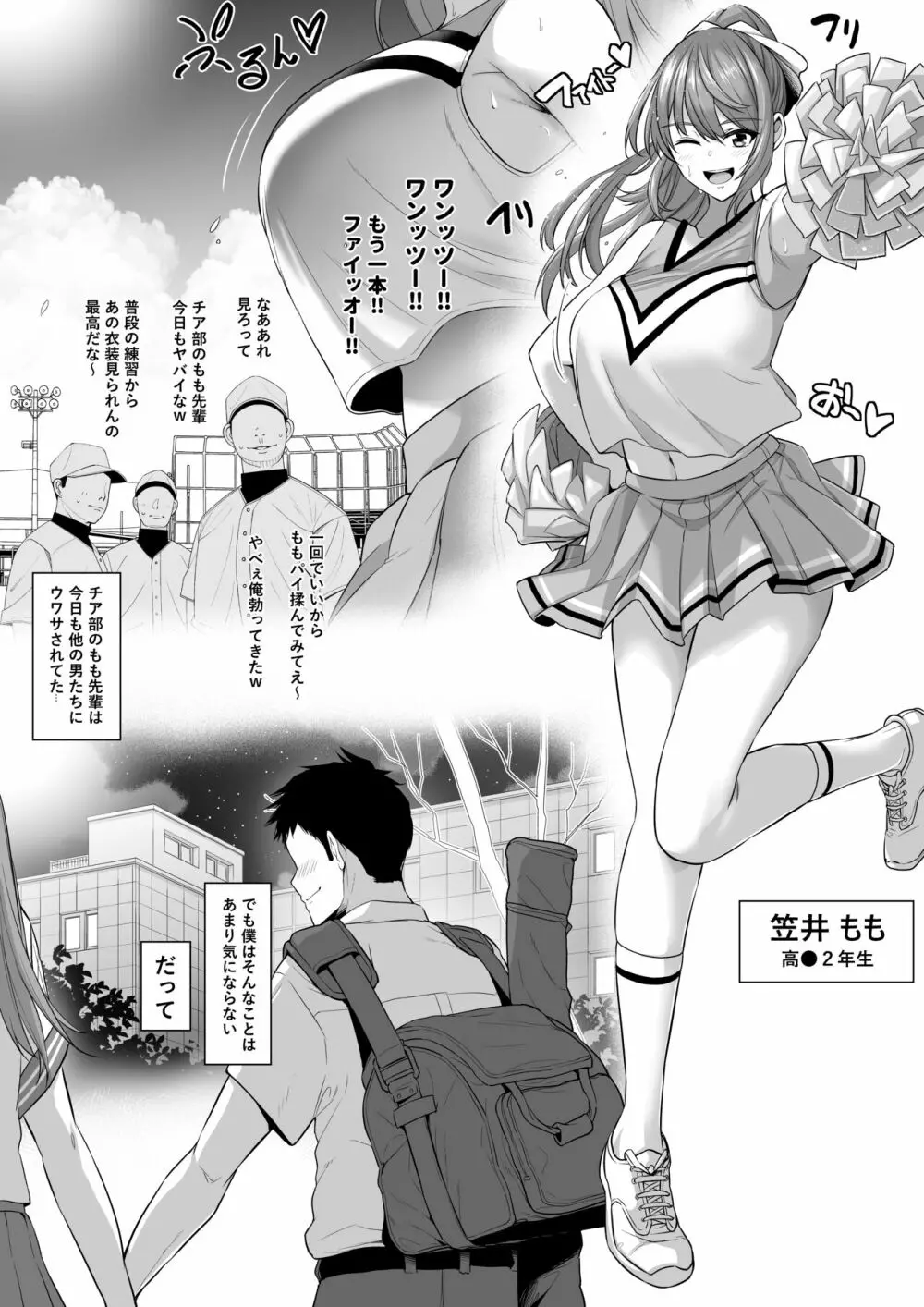 年上チアリーダーの彼女を先輩のデカチンに寝取られる - page13