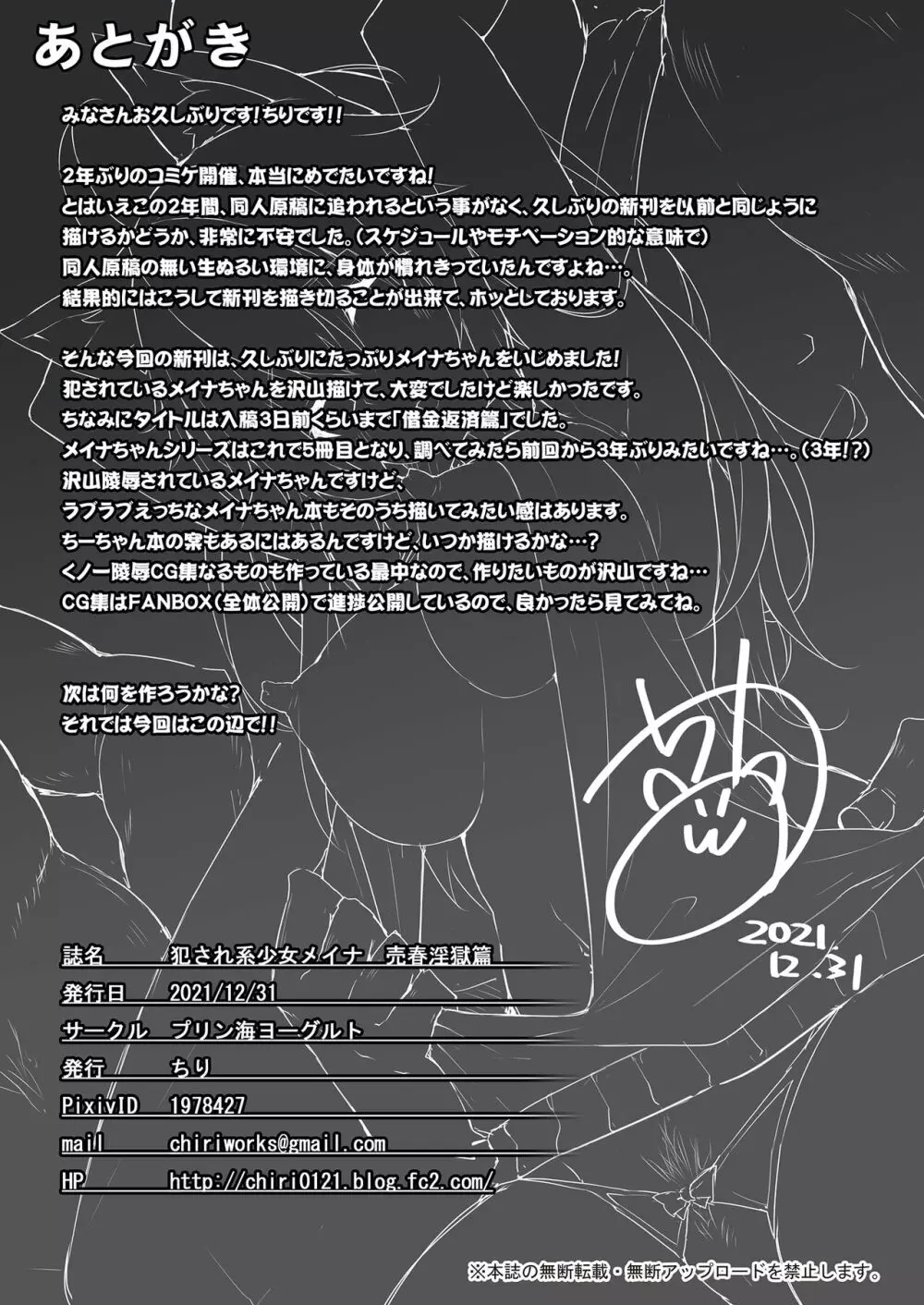 犯され系少女メイナ -売春淫獄篇- - page22