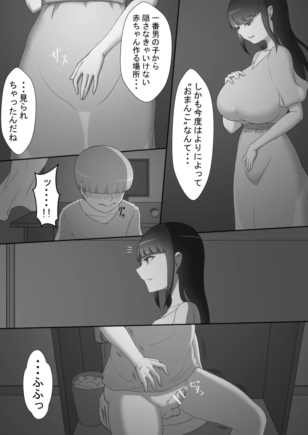『彼女は狙われている』～プロローグ～ - page15