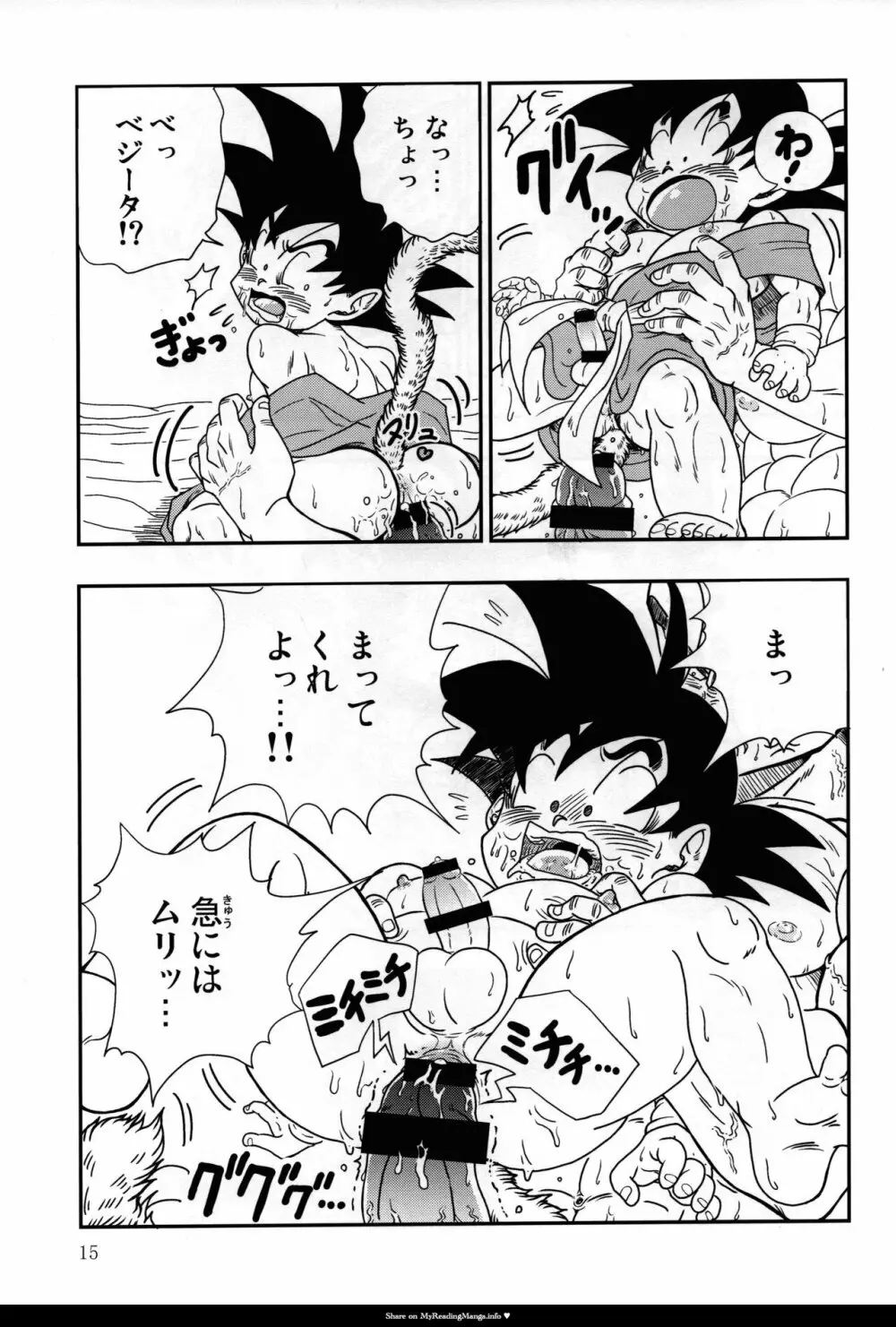 Kaka・Kaka switch!! side A – Dragon Ball dj - page15